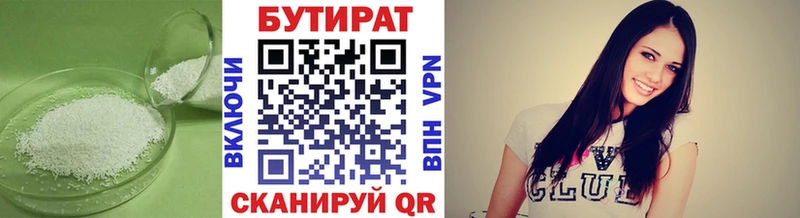 Бутират 1.4BDO  Купить закладки  Всеволожск 